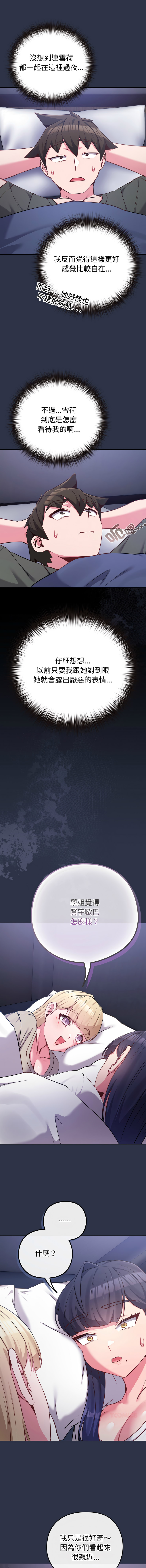 Kkan MOAI 恋上年上的她 戀上年上的她 1-51 Chinese Ongoing - Image 630