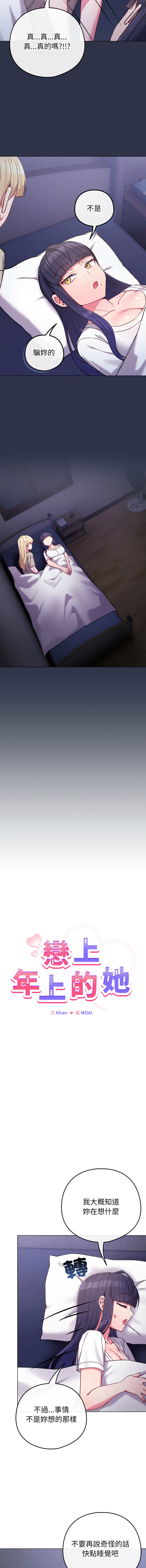 Kkan MOAI 恋上年上的她 戀上年上的她 1-51 Chinese Ongoing - Image 634