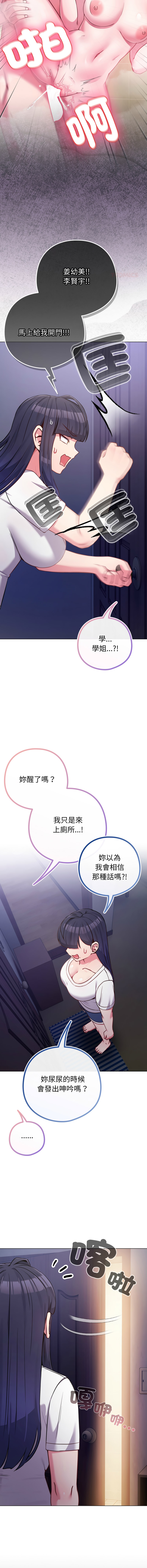 Kkan MOAI 恋上年上的她 戀上年上的她 1-51 Chinese Ongoing - Image 643