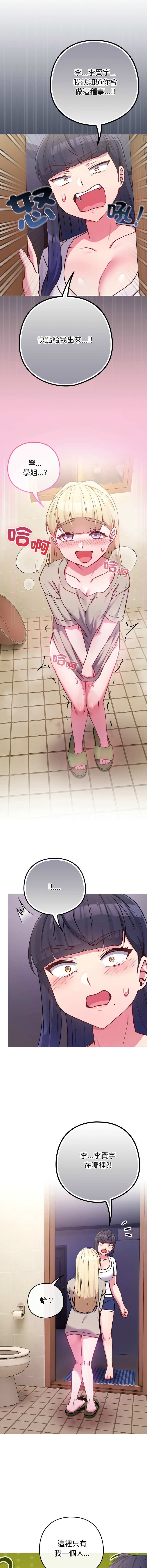 Kkan MOAI 恋上年上的她 戀上年上的她 1-51 Chinese Ongoing - Image 644