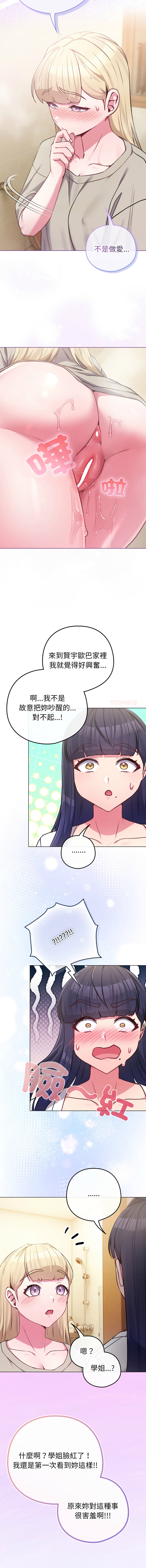 Kkan MOAI 恋上年上的她 戀上年上的她 1-51 Chinese Ongoing - Image 646