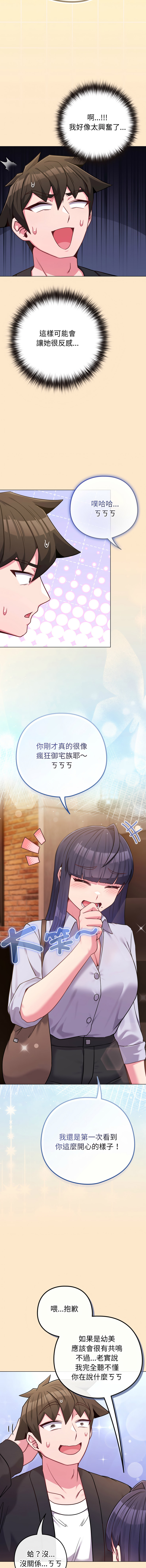 Kkan MOAI 恋上年上的她 戀上年上的她 1-51 Chinese Ongoing - Image 665