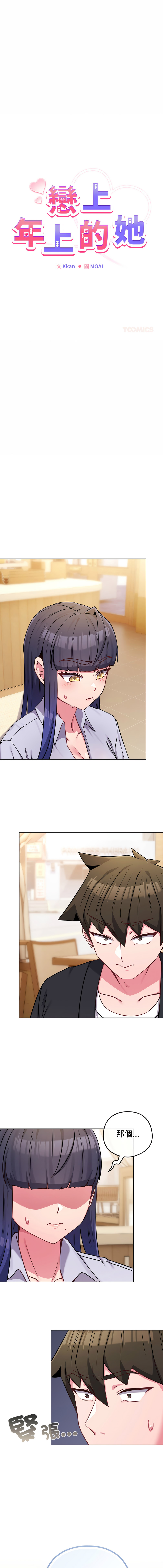 Kkan MOAI 恋上年上的她 戀上年上的她 1-51 Chinese Ongoing - Image 672