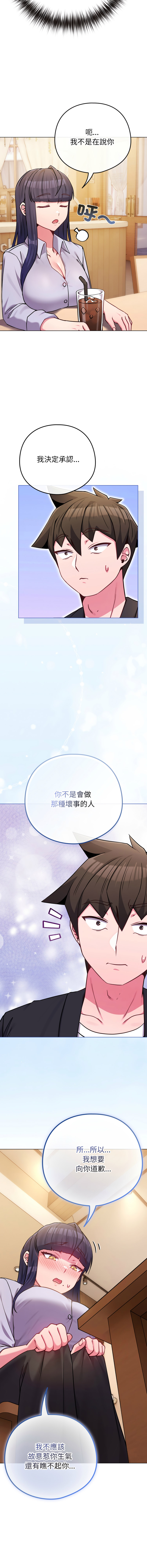 Kkan MOAI 恋上年上的她 戀上年上的她 1-51 Chinese Ongoing - Image 676