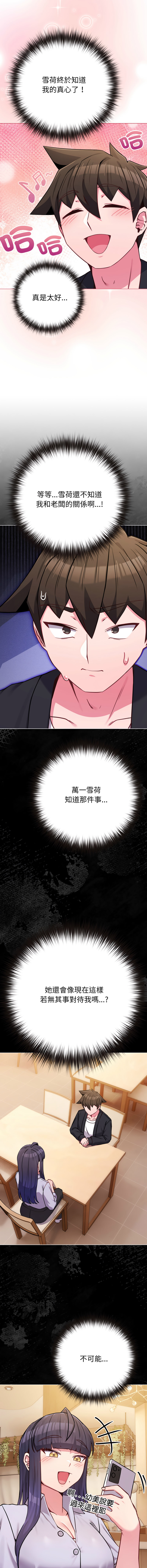 Kkan MOAI 恋上年上的她 戀上年上的她 1-51 Chinese Ongoing - Image 679