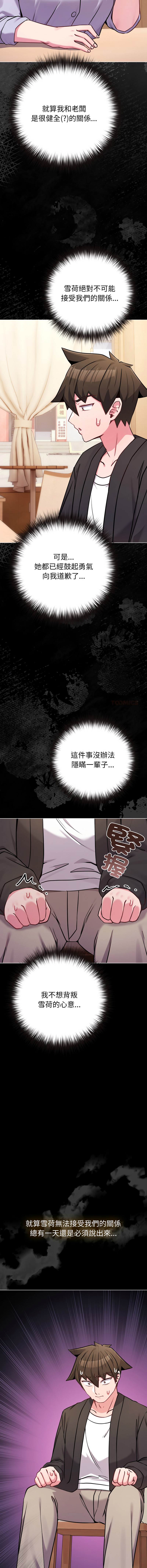 Kkan MOAI 恋上年上的她 戀上年上的她 1-51 Chinese Ongoing - Image 680