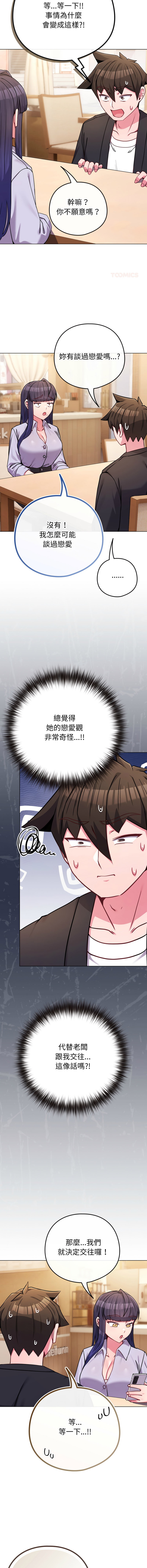 Kkan MOAI 恋上年上的她 戀上年上的她 1-51 Chinese Ongoing - Image 683