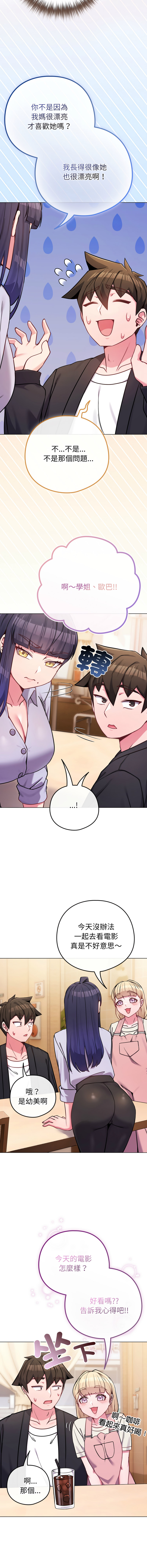 Kkan MOAI 恋上年上的她 戀上年上的她 1-51 Chinese Ongoing - Image 685