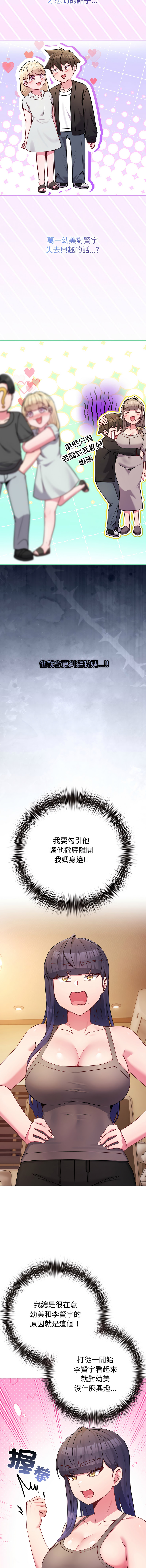 Kkan MOAI 恋上年上的她 戀上年上的她 1-51 Chinese Ongoing - Image 691