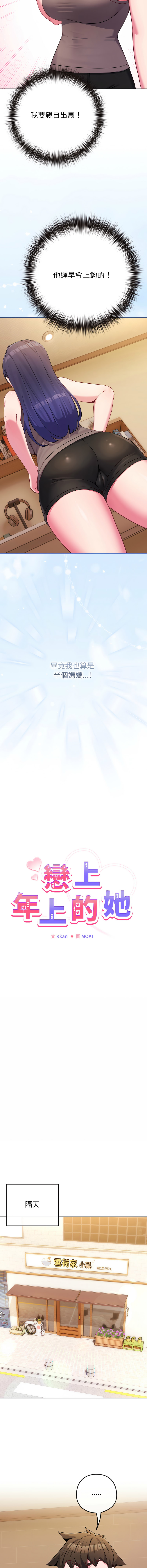 Kkan MOAI 恋上年上的她 戀上年上的她 1-51 Chinese Ongoing - Image 692