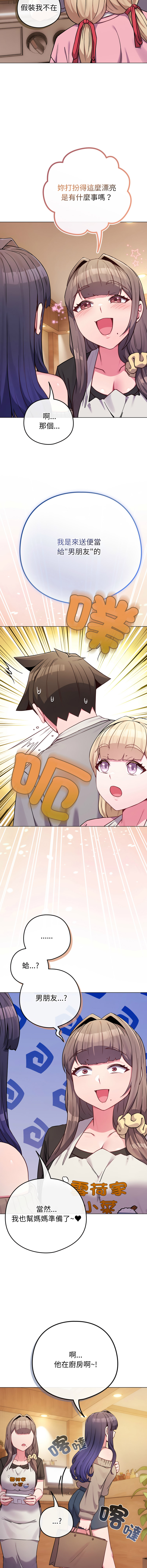 Kkan MOAI 恋上年上的她 戀上年上的她 1-51 Chinese Ongoing - Image 696