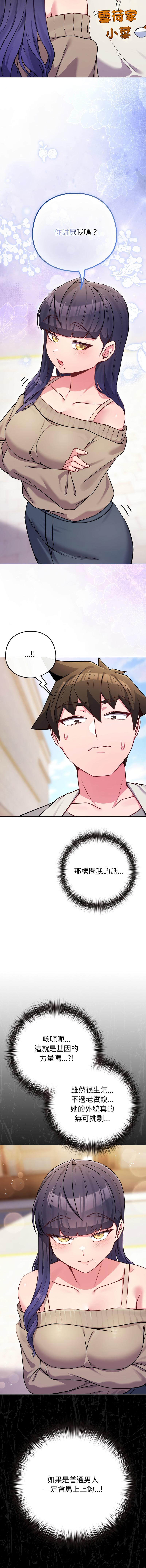 Kkan MOAI 恋上年上的她 戀上年上的她 1-51 Chinese Ongoing - Image 700