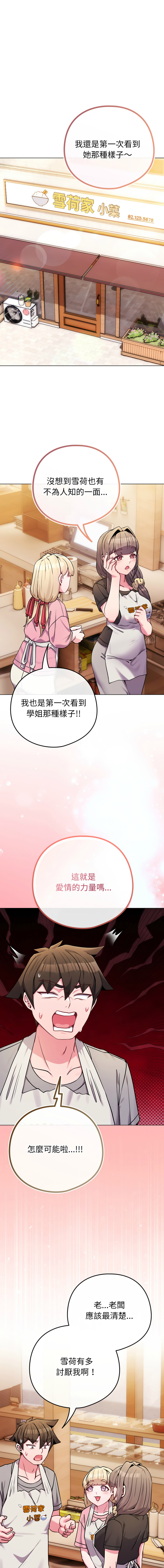 Kkan MOAI 恋上年上的她 戀上年上的她 1-51 Chinese Ongoing - Image 706