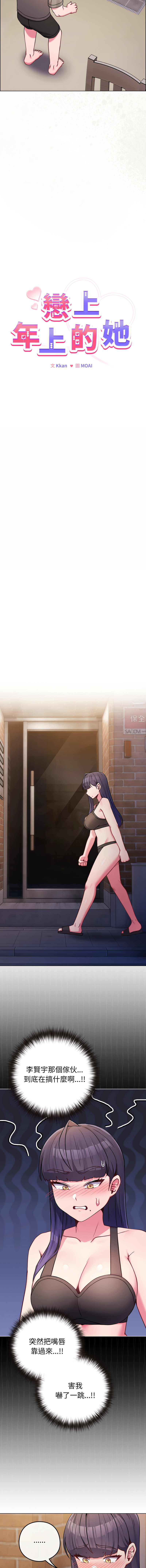 Kkan MOAI 恋上年上的她 戀上年上的她 1-51 Chinese Ongoing - Image 733