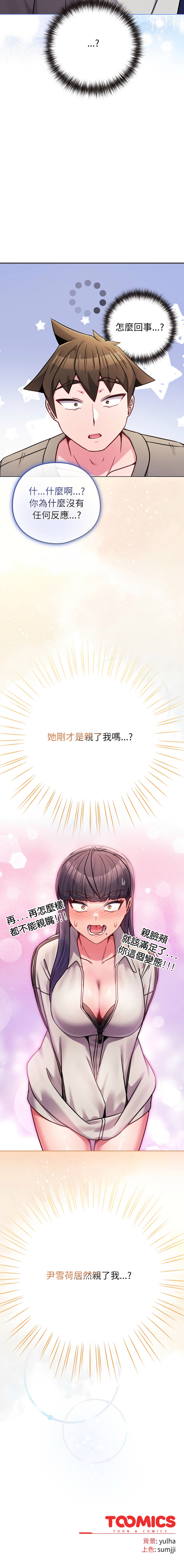 Kkan MOAI 恋上年上的她 戀上年上的她 1-51 Chinese Ongoing - Image 741