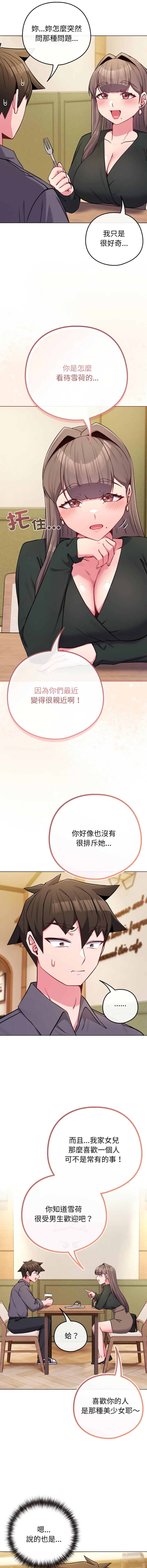 Kkan MOAI 恋上年上的她 戀上年上的她 1-51 Chinese Ongoing - Image 744