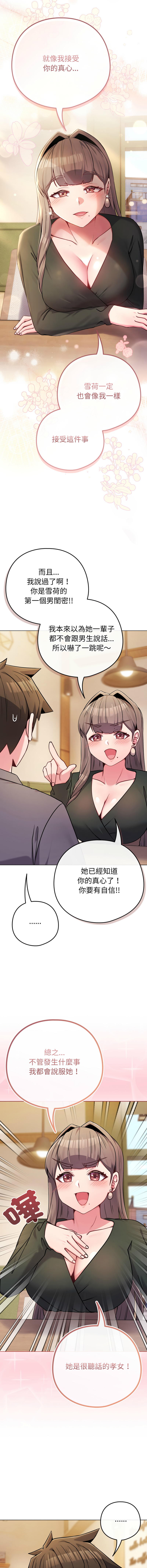 Kkan MOAI 恋上年上的她 戀上年上的她 1-51 Chinese Ongoing - Image 750