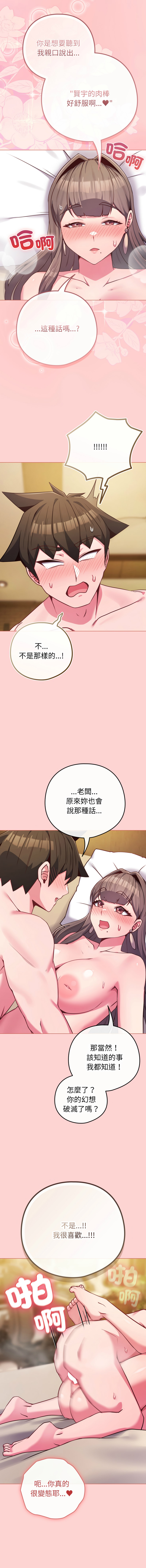 Kkan MOAI 恋上年上的她 戀上年上的她 1-51 Chinese Ongoing - Image 768