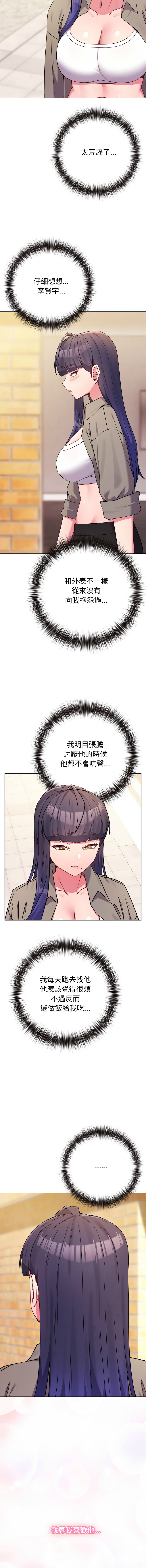 Kkan MOAI 恋上年上的她 戀上年上的她 1-51 Chinese Ongoing - Image 787