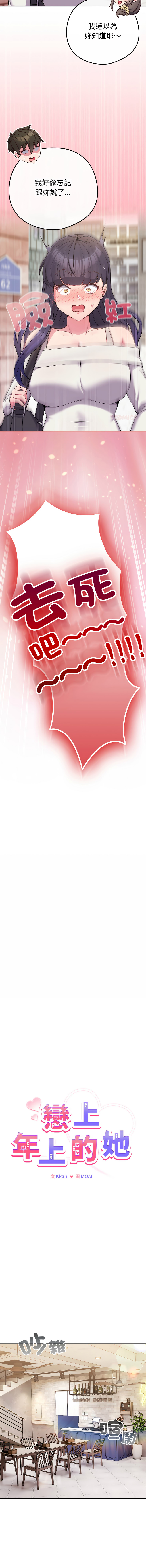 Kkan MOAI 恋上年上的她 戀上年上的她 1-51 Chinese Ongoing - Image 797
