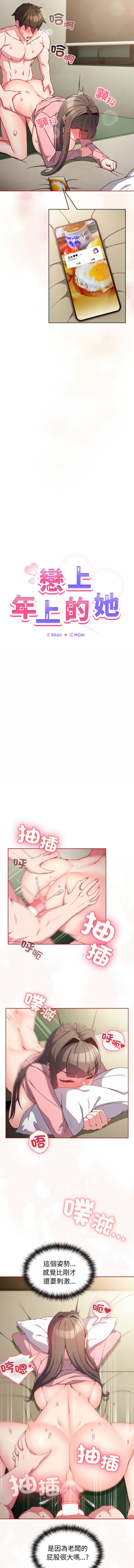 Kkan MOAI 恋上年上的她 戀上年上的她 1-51 Chinese Ongoing - Image 96