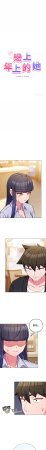 Kkan MOAI 恋上年上的她 戀上年上的她 1-51 Chinese Ongoing - Page 672
