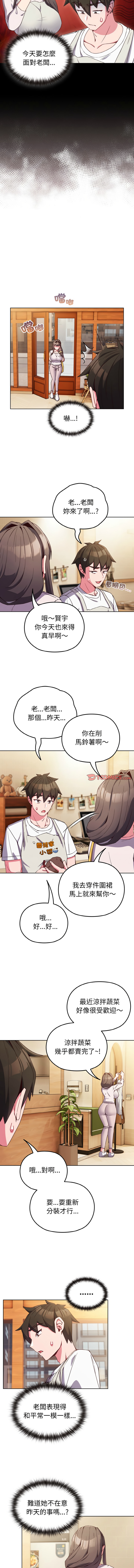 Kkan MOAI 恋上年上的她 戀上年上的她 1-53 Chinese Ongoing - Image 106