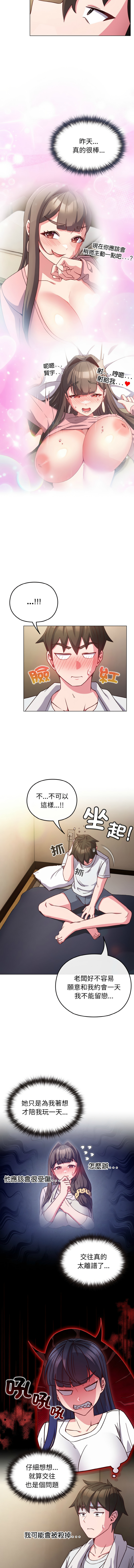 Kkan MOAI 恋上年上的她 戀上年上的她 1-53 Chinese Ongoing - Image 109