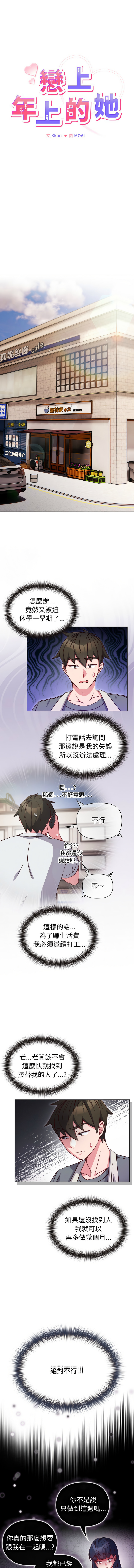 Kkan MOAI 恋上年上的她 戀上年上的她 1-53 Chinese Ongoing - Image 111
