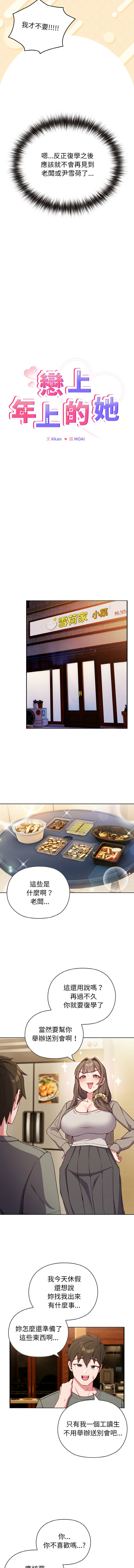Kkan MOAI 恋上年上的她 戀上年上的她 1-53 Chinese Ongoing - Image 12