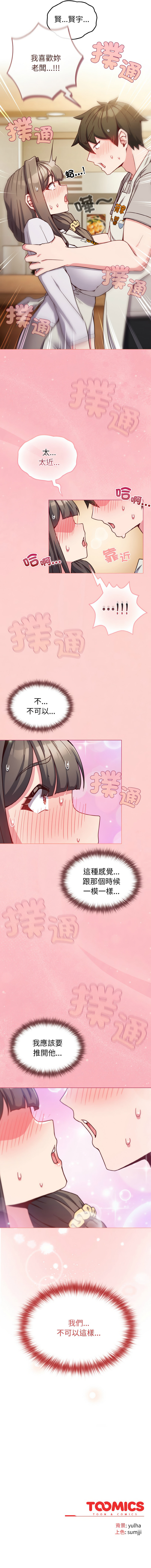Kkan MOAI 恋上年上的她 戀上年上的她 1-53 Chinese Ongoing - Image 133