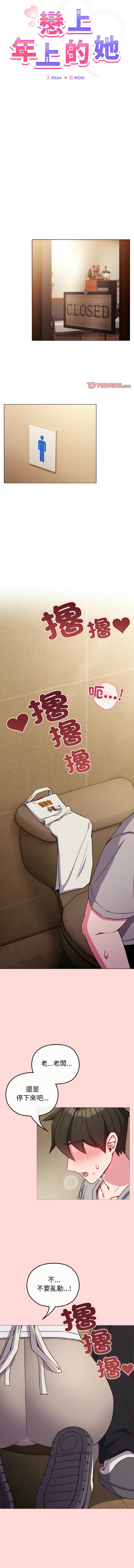 Kkan MOAI 恋上年上的她 戀上年上的她 1-53 Chinese Ongoing - Image 139