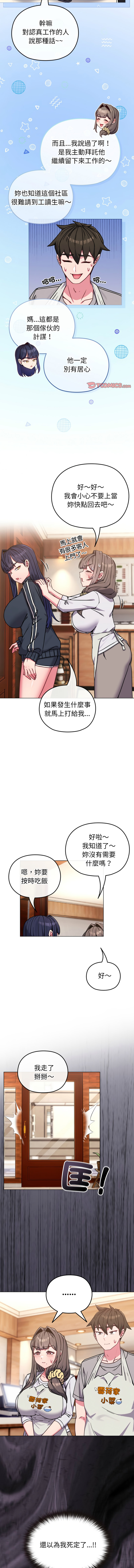 Kkan MOAI 恋上年上的她 戀上年上的她 1-53 Chinese Ongoing - Image 154