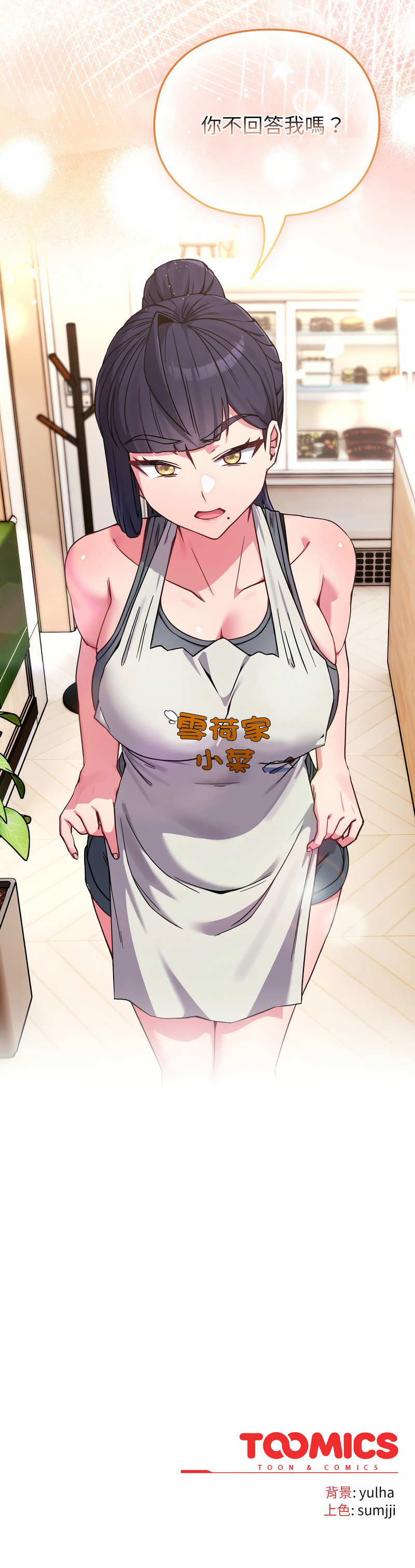 Kkan MOAI 恋上年上的她 戀上年上的她 1-53 Chinese Ongoing - Image 163