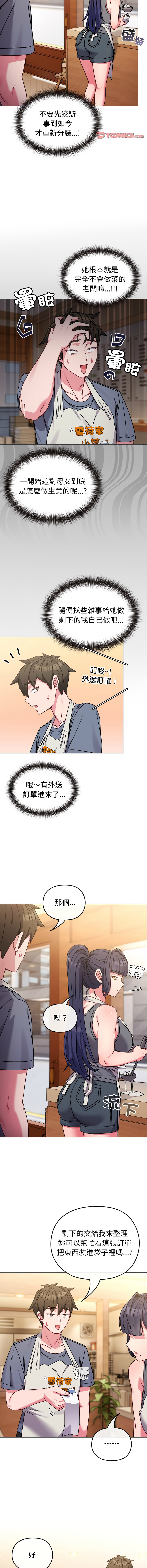 Kkan MOAI 恋上年上的她 戀上年上的她 1-53 Chinese Ongoing - Image 170