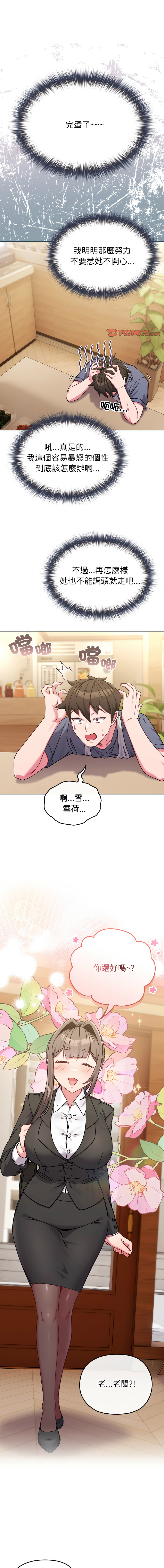 Kkan MOAI 恋上年上的她 戀上年上的她 1-53 Chinese Ongoing - Image 176