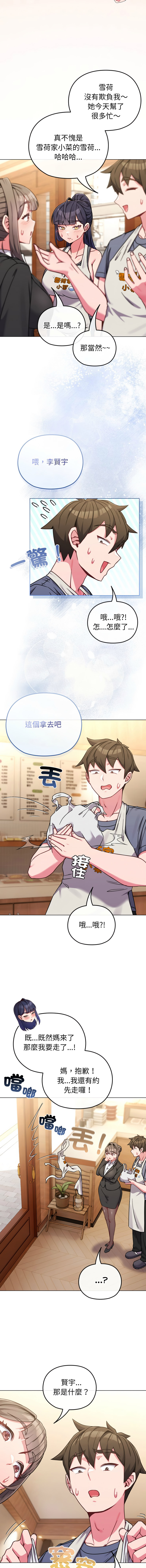 Kkan MOAI 恋上年上的她 戀上年上的她 1-53 Chinese Ongoing - Image 178