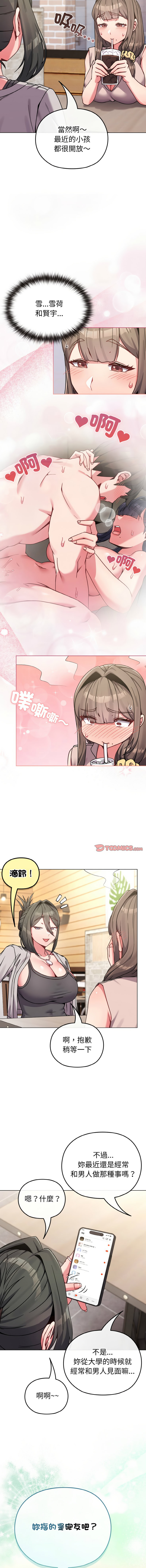 Kkan MOAI 恋上年上的她 戀上年上的她 1-53 Chinese Ongoing - Image 245