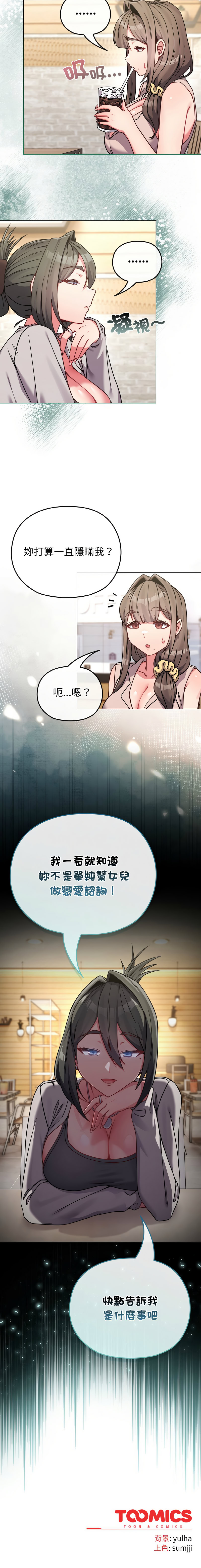 Kkan MOAI 恋上年上的她 戀上年上的她 1-53 Chinese Ongoing - Image 247