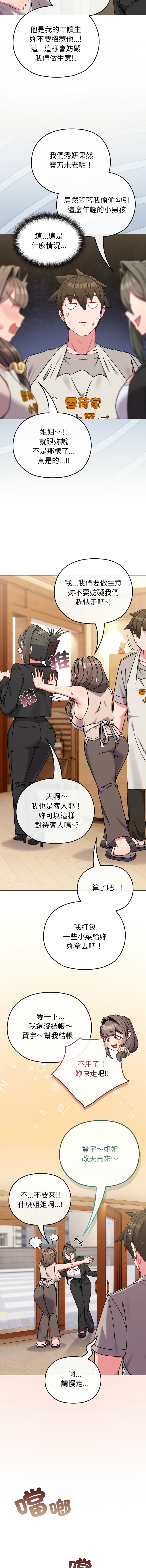 Kkan MOAI 恋上年上的她 戀上年上的她 1-53 Chinese Ongoing - Image 254