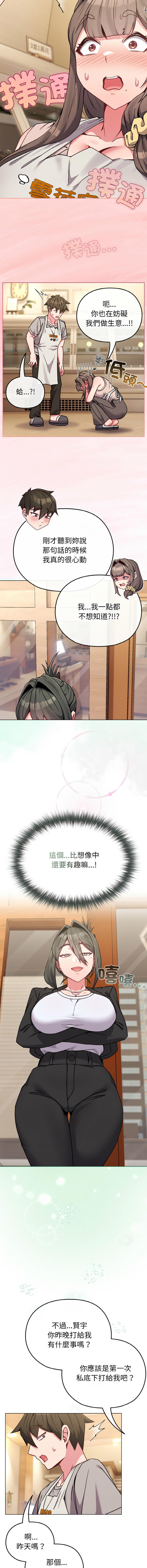 Kkan MOAI 恋上年上的她 戀上年上的她 1-53 Chinese Ongoing - Image 257