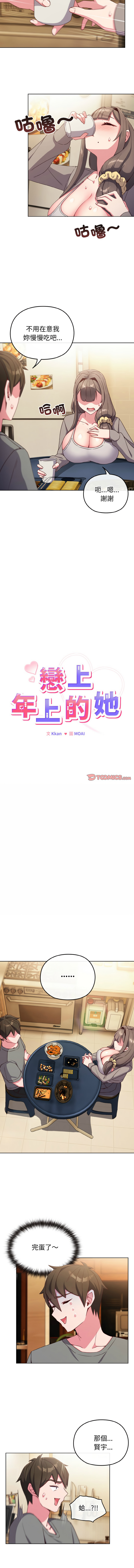 Kkan MOAI 恋上年上的她 戀上年上的她 1-53 Chinese Ongoing - Image 30