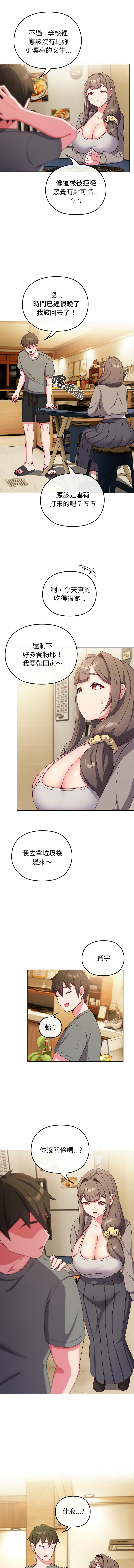 Kkan MOAI 恋上年上的她 戀上年上的她 1-53 Chinese Ongoing - Image 33