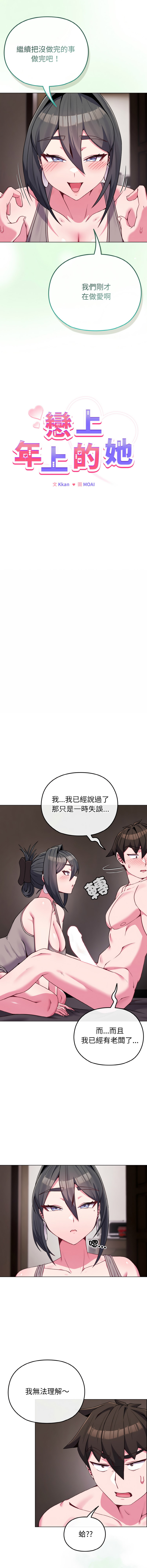 Kkan MOAI 恋上年上的她 戀上年上的她 1-53 Chinese Ongoing - Image 344