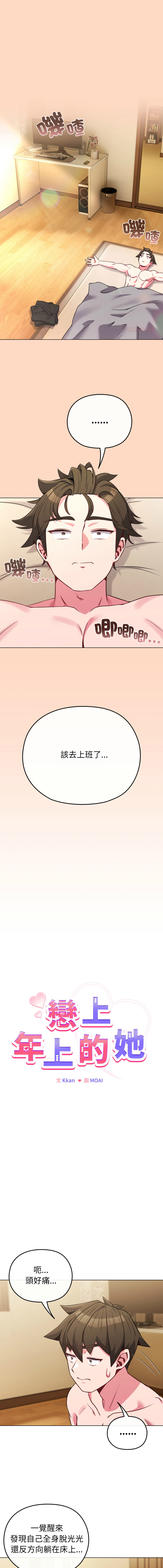 Kkan MOAI 恋上年上的她 戀上年上的她 1-53 Chinese Ongoing - Image 357