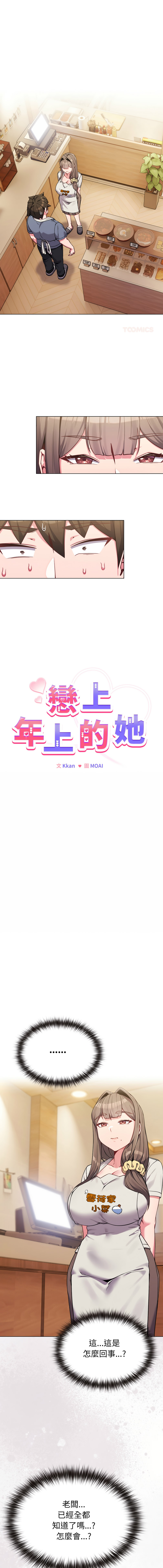 Kkan MOAI 恋上年上的她 戀上年上的她 1-53 Chinese Ongoing - Image 373