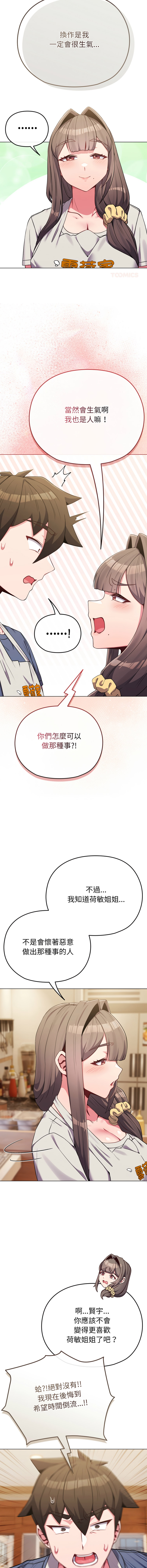 Kkan MOAI 恋上年上的她 戀上年上的她 1-53 Chinese Ongoing - Image 384