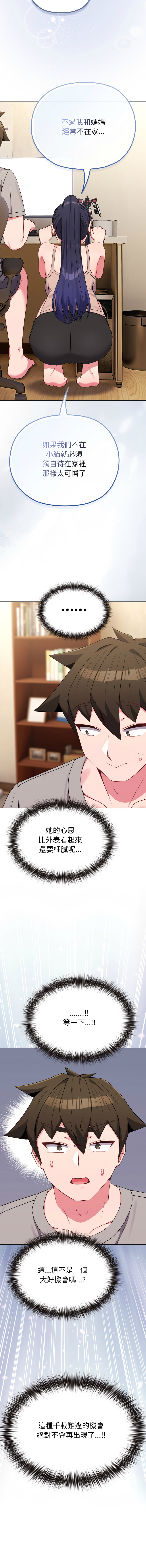 Kkan MOAI 恋上年上的她 戀上年上的她 1-53 Chinese Ongoing - Image 447