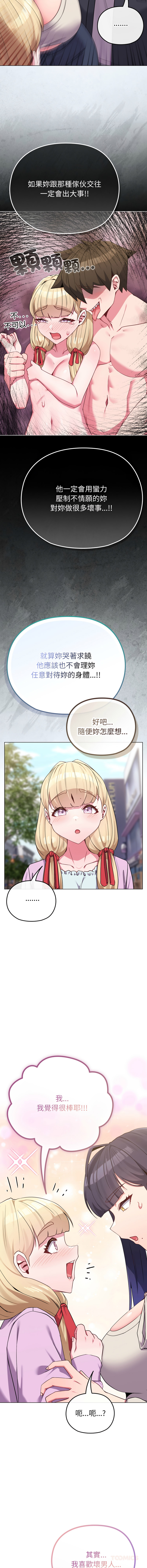 Kkan MOAI 恋上年上的她 戀上年上的她 1-53 Chinese Ongoing - Image 469