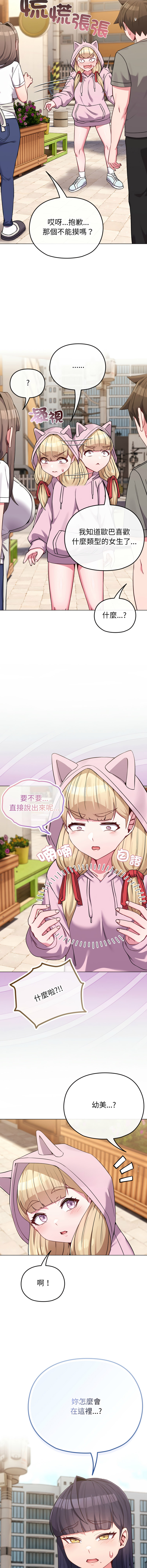 Kkan MOAI 恋上年上的她 戀上年上的她 1-53 Chinese Ongoing - Image 491